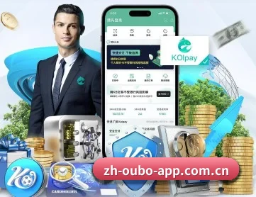 欧博官网 APP 深度功能